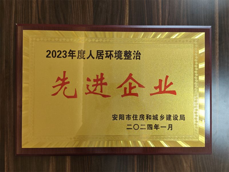 2023年度人居環(huán)境整治