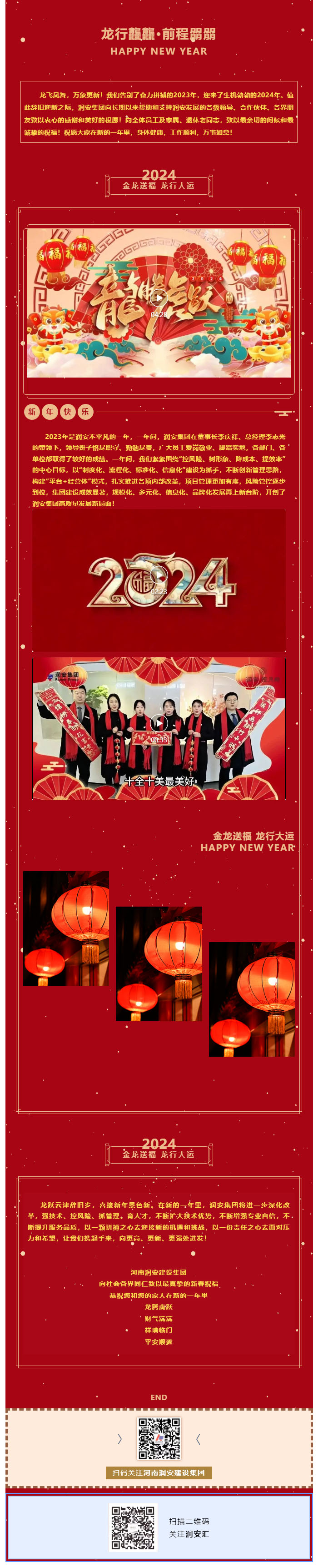 龍行龘龘 前程朤朤 _ 潤安集團(tuán)恭祝大家新春快樂 副本.JPG